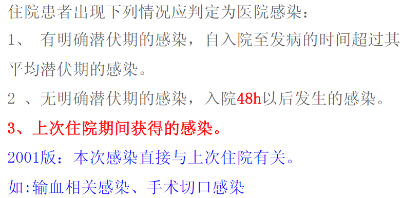 院感诊断标准2018图1.png